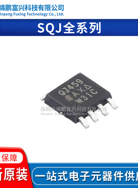 SQJ431EP SQJ433EP SQJ443EP SQJ456EP SQJ457EP SQJ459EP 原装