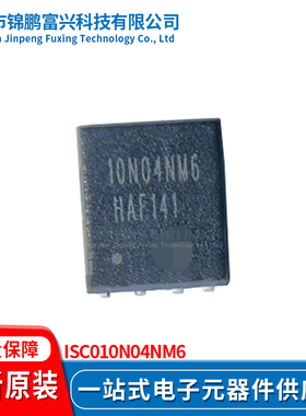 锦鹏富兴 ISC010N04NM6 TDSON8 晶体管 全新原装