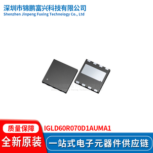 锦鹏富兴 IGLD60R070D1AUMA1 晶体管 LSON-8 全新原装IGLD60R070D