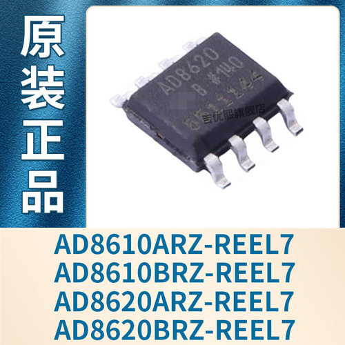 AD8610ARZ-REEL7 AD8610BRZ AD8620ARZ AD8620BRZ SOIC8 全新原装