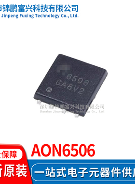 AON6506 场效应MOS管IC芯片 全新原装正品