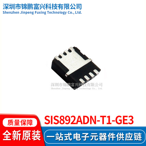 SiS892ADN-T1-GE3场效应管MOSFET