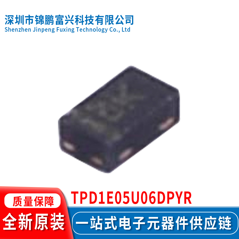 全新原装现货TPD1E05U06DPYR