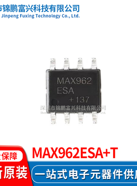 MAX962ESA+T 运放IC SOP-8 全新原装正品 一站式配单
