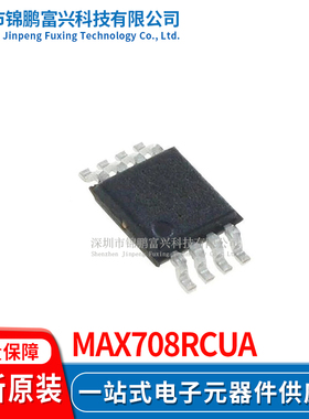MAX708RCUA MSOP-8 全新原装正品 一站式配单