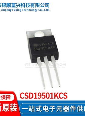 CSD19501KCS场效应MOS管IC芯片 全新原装正品 一站式配单
