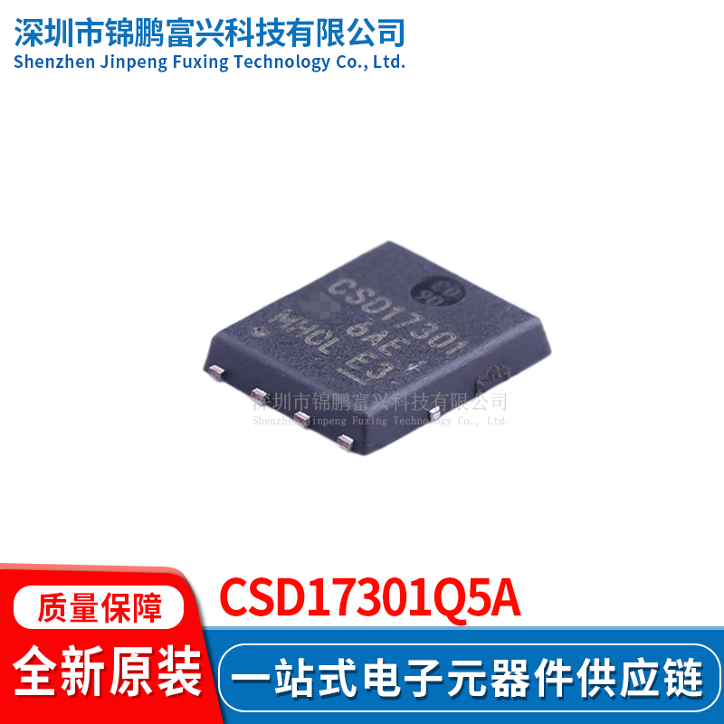 CSD17301Q5A场效应MOS管IC芯片 全新原装正品 一站式配单