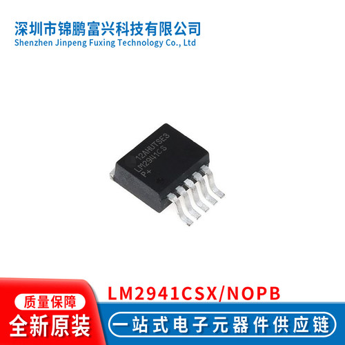 全新原装现货LM2941CSX/NOPB