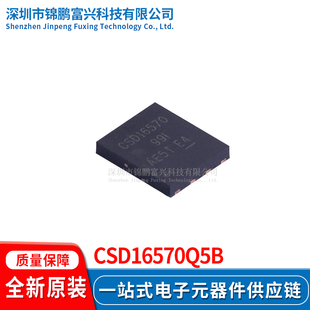 CSD16570Q5B场效应MOS管IC芯片 全新原装正品 一站式配单