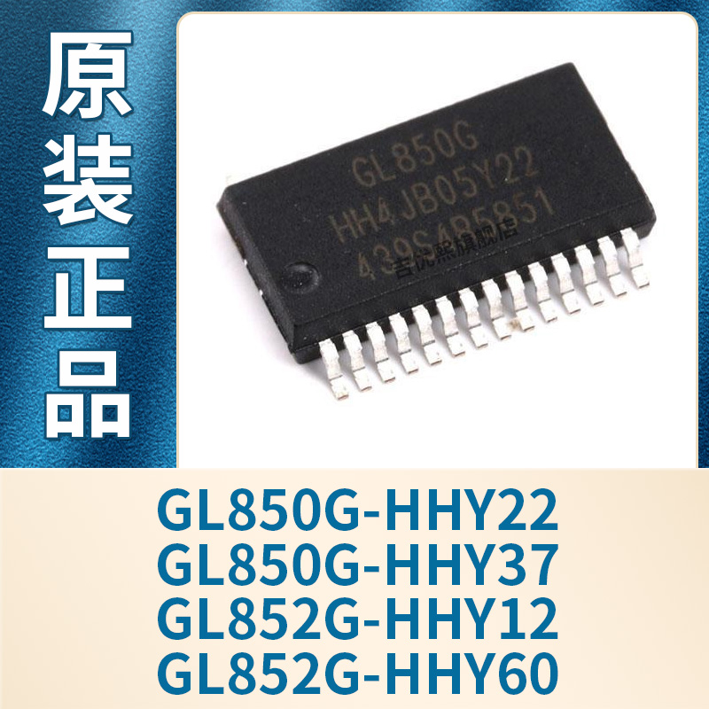 GL850G-HHY22 GL850G-HHY37 GL852G-HHY12 GL852G-HHY60 全新原装