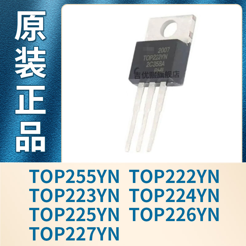 TOP221YN 222YN 223YN 224YN 225YN 226YN 227YN 直插TO220 原装