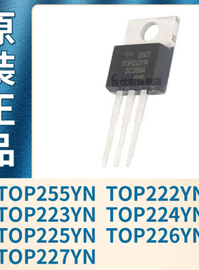 TOP221YN 222YN 223YN 224YN 225YN 226YN 227YN 直插TO220 原装