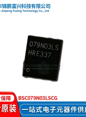 锦鹏富兴 BSC079N03LSCG 晶体管 全新原装BSC079N03LSCG