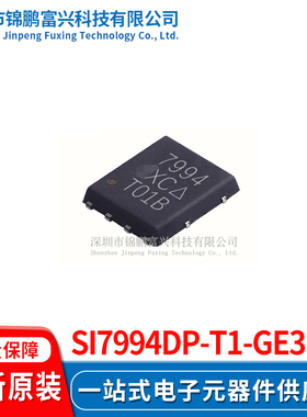Si7994DP-T1-GE3  场效应管MOSFET 5*6 全新原装正品