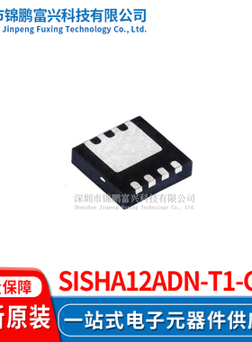 SiSHA12ADN-T1-GE3  场效应管MOSFET 3.3*3.3 全新原装正品
