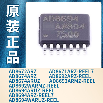 AD8672ARZ/8674/ARUZ/AD8671ARZ-REEL7/8692ARMZ/WARMZ/8694WARUZ