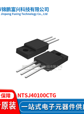 NTSJ40100CTG TO220-3 集成电路全新原装一站式配单TS40100CG
