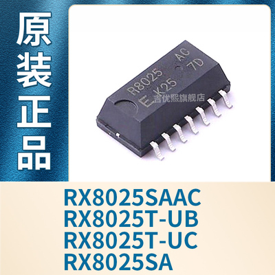 RX8025SAAC RX8025T-UB RX8025T-UC RX8025SA SOP-14全新原装现货