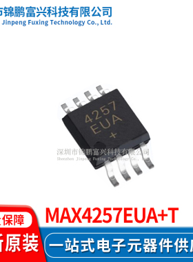 MAX4257EUA+T MSOP-8 全新原装正品 一站式配单