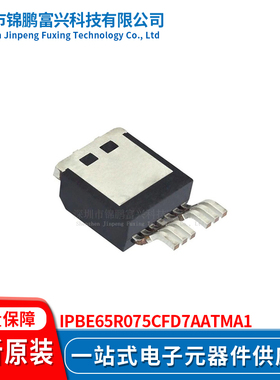 锦鹏富兴 IPBE65R075CFD7AATMA1 晶体管 全新原装 一站式配单