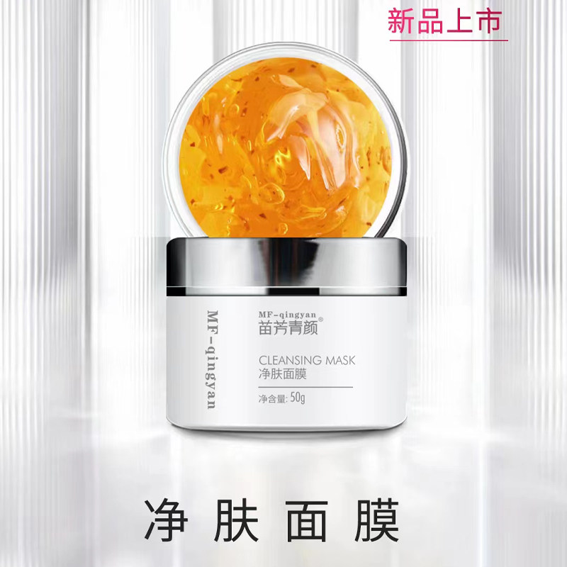 苗方清颜净肤面膜 果冻花瓣面膜 涂抹面膜 补水保湿提亮改善暗沉