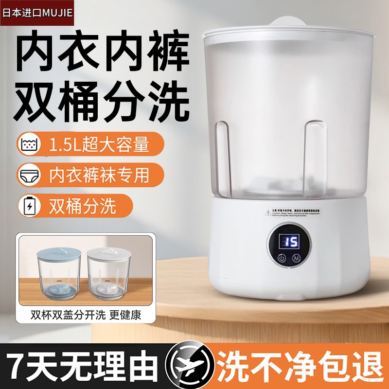 日本进口MUJIE充电小型洗衣机杯