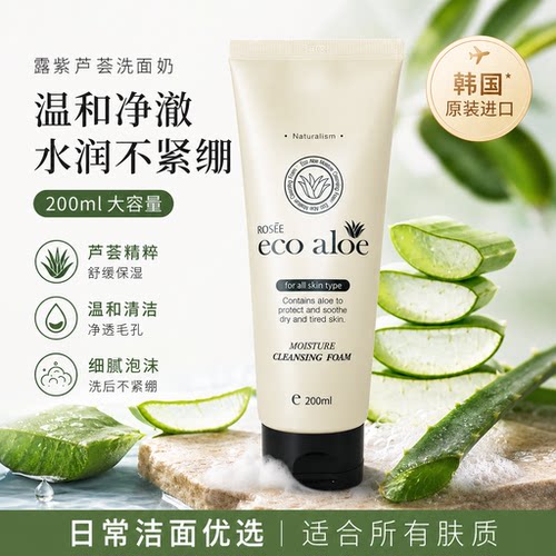 露紫伊蔻芦荟补水保湿温和洁面