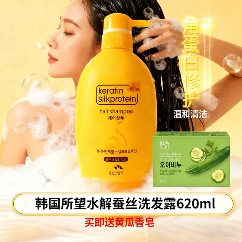韩国所望水解蚕丝修护蓬松洗发水