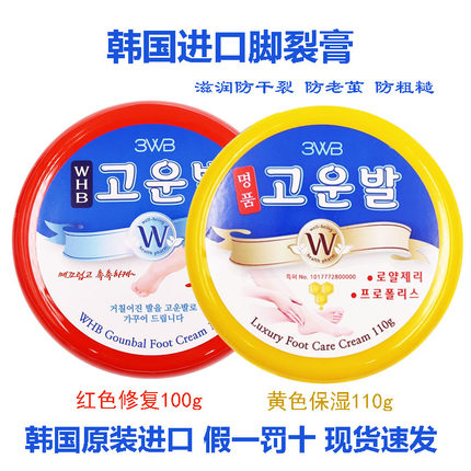 韩国进口三得毕脚裂膏足跟防裂膏脚后跟干裂嫩手足护手皲裂护脚霜