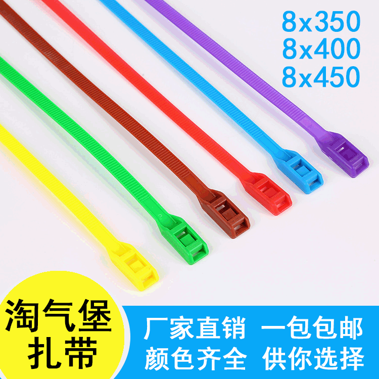 彩色扎带淘气堡扎带8×400平扣