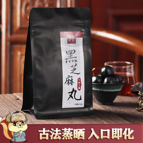 古法手工蒸晒黑芝麻丸