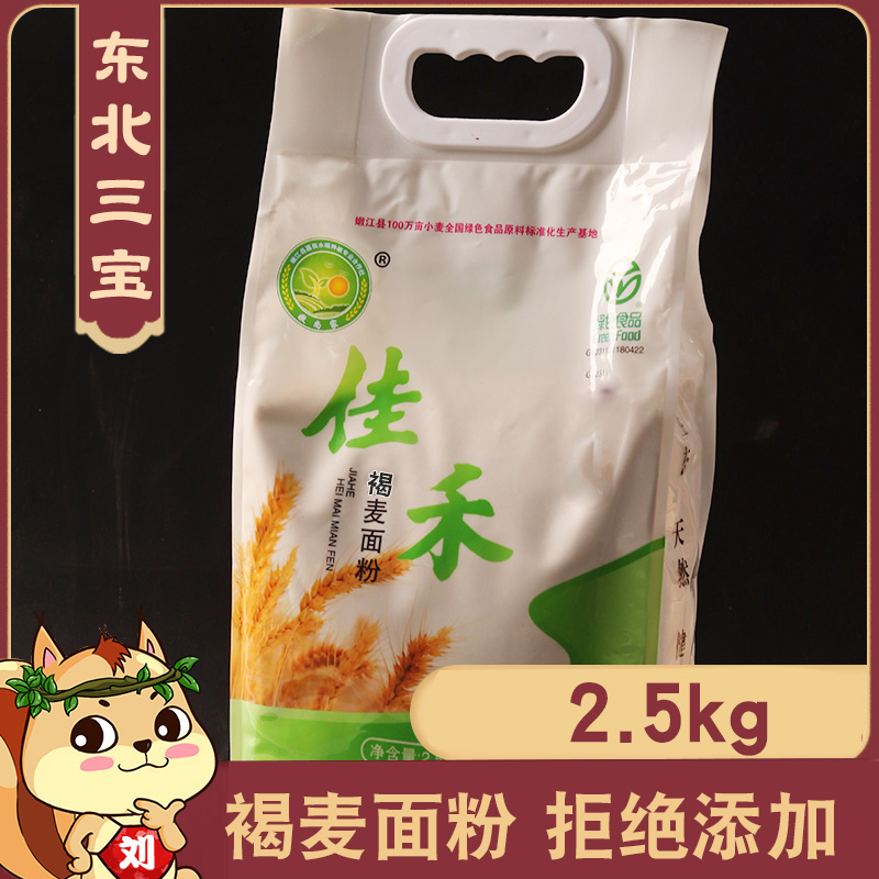 褐麦黑麦面粉2.5kg 短保黑麦粉黑小麦面粉 佳禾烘焙烙饼饺子粉