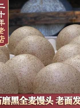 石磨面粉老面馒头一萝到底