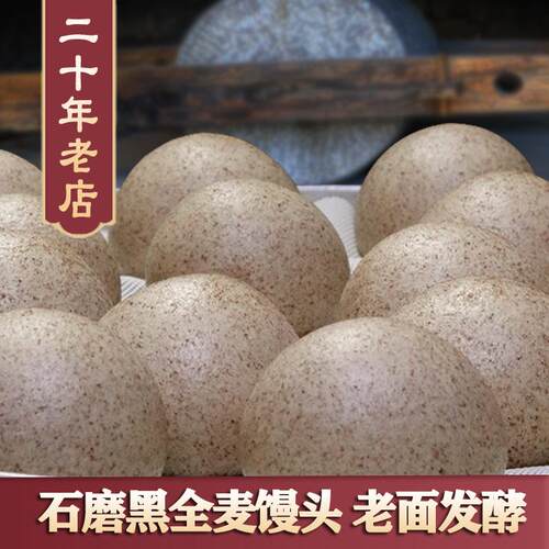 石磨面粉老面馒头一萝到底
