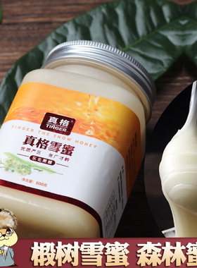 椴树蜜1斤天然椴树白蜜长白山