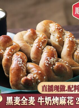 黑小麦全麦牛奶烤麻花2斤装