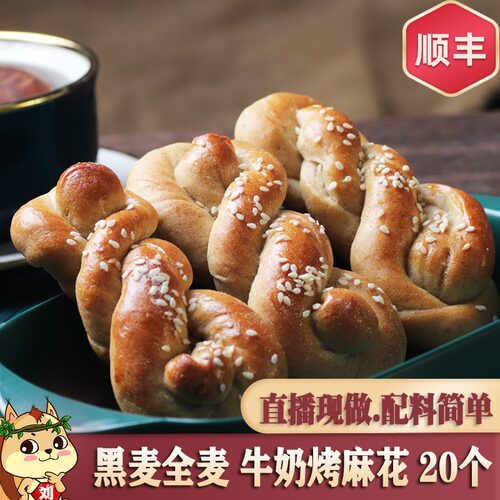 黑小麦全麦牛奶烤麻花2斤装