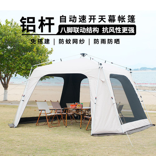 全铝杆自动速开免搭建天幕帐篷
