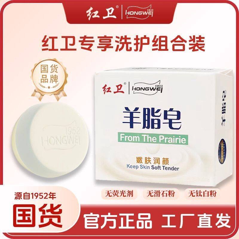 国货之光正品红卫羊脂皂洗头洗脸洗澡嫩肤润颜洁面皂泡沫细腻温和