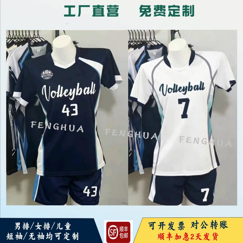 2025新款排球服全身定制男女学生速干专业比赛训练服运动印字球衣图片