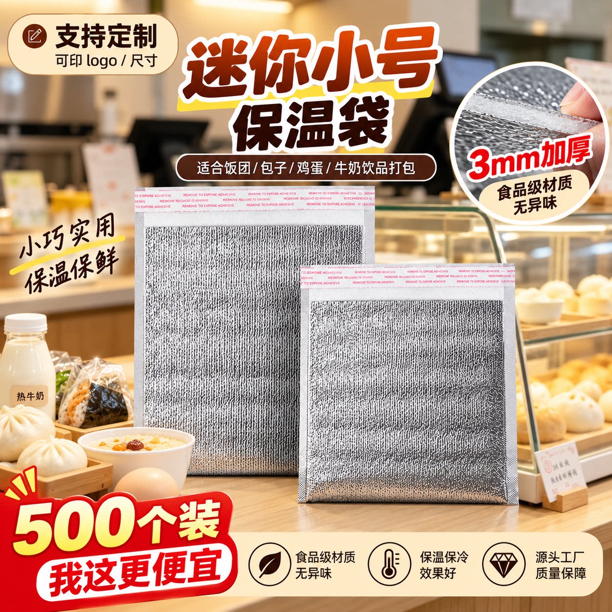 迷你小号保温袋早餐外卖一次性图片