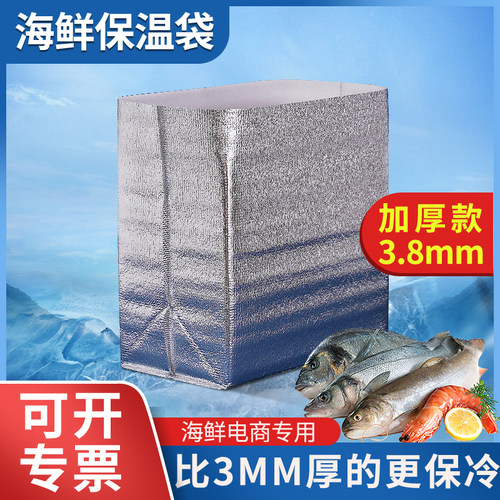 立体铝箔海鲜快递保温袋