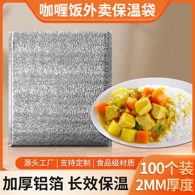 咖喱饭保温袋外卖专用餐饮食品