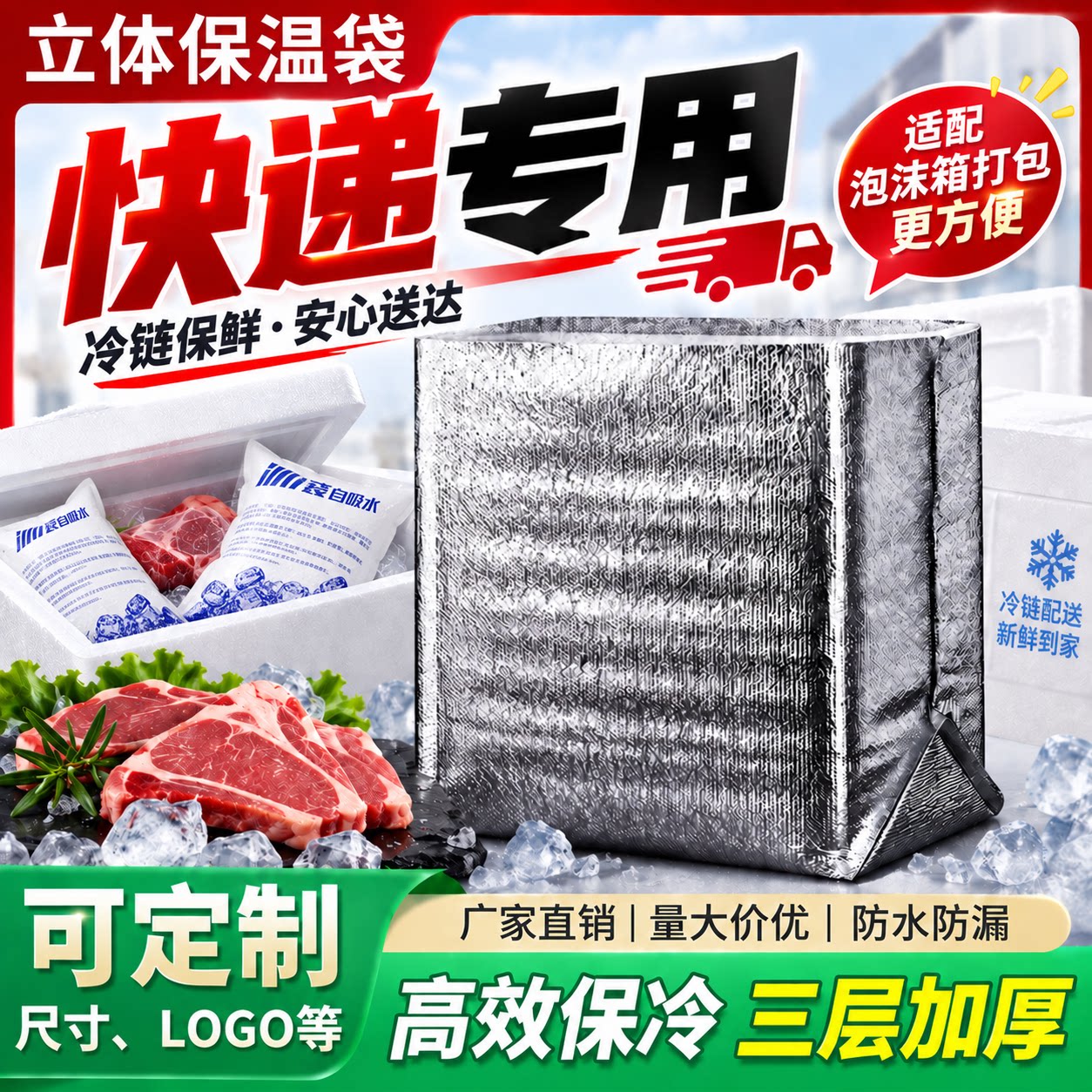 快递专用保温袋生鲜肉类打包立体铝箔一次性冷藏袋保鲜