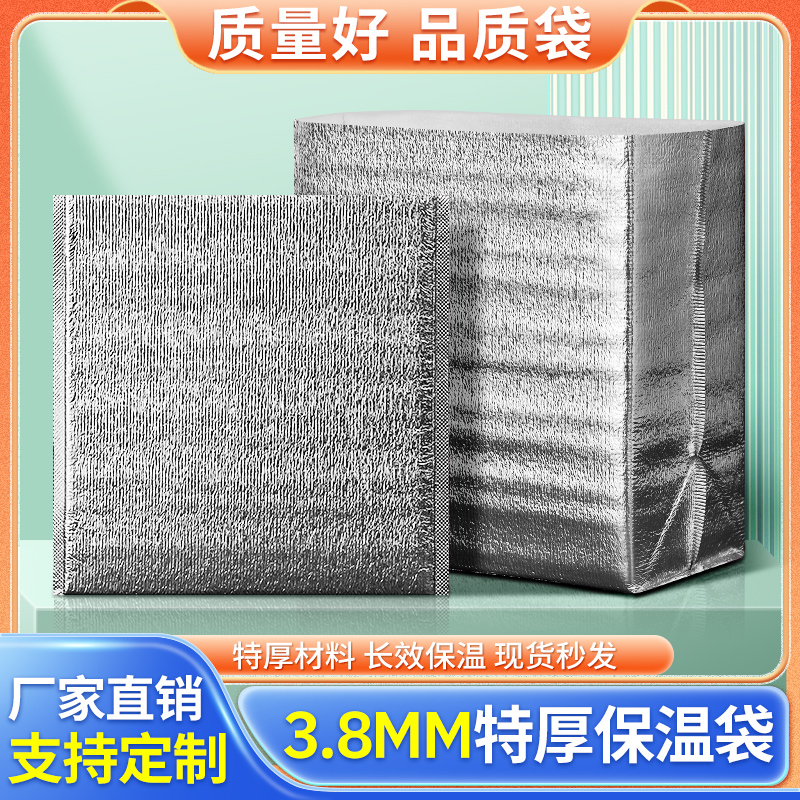3.8MM加厚立体保温袋铝箔大容量雪糕肉类泡沫箱打包冷藏袋定制