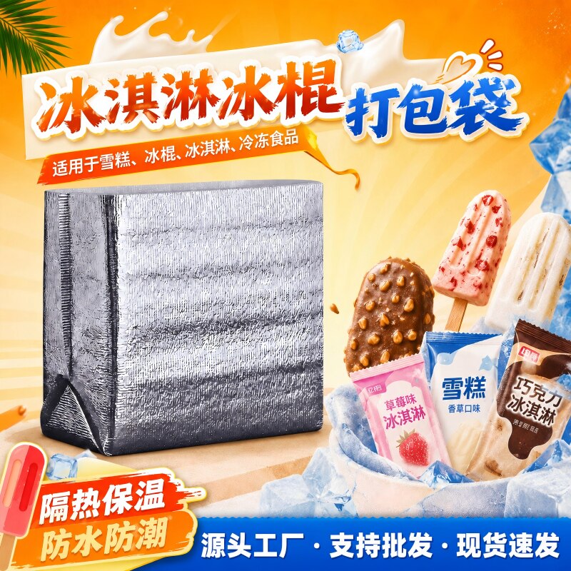 冰淇淋冰棍打包袋立体铝箔