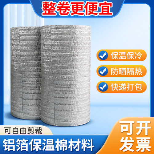 保温棉防冻隔热快递打包