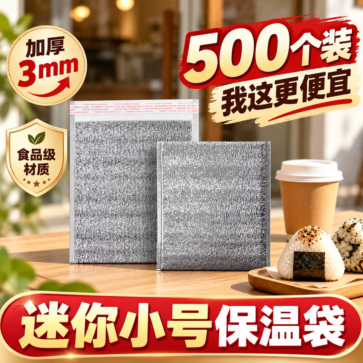 小号保温袋早餐外卖饭团专用图片