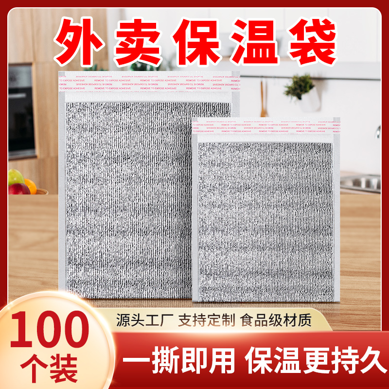 外卖保温袋一次性带胶隔热