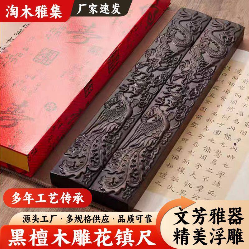 书法专用镇纸黑檀木浮雕压纸实木毛笔书画镇尺国画压条文房四宝